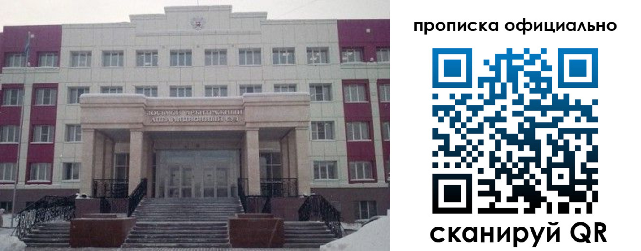 временная регистрация для школы в Кумертау