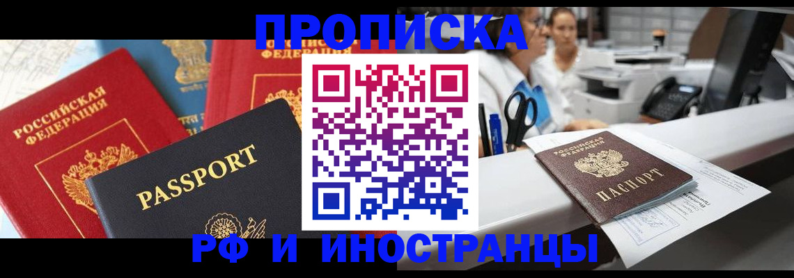 прописка 2025 в Кумертау