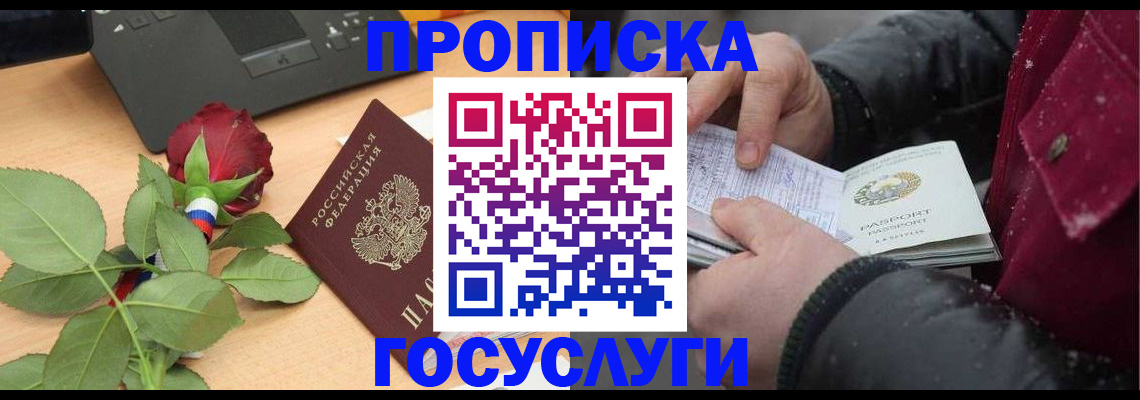 временная регистрация купить в Кумертау