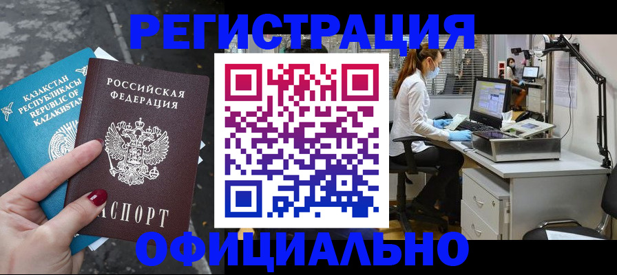 купить прописку в Кумертау