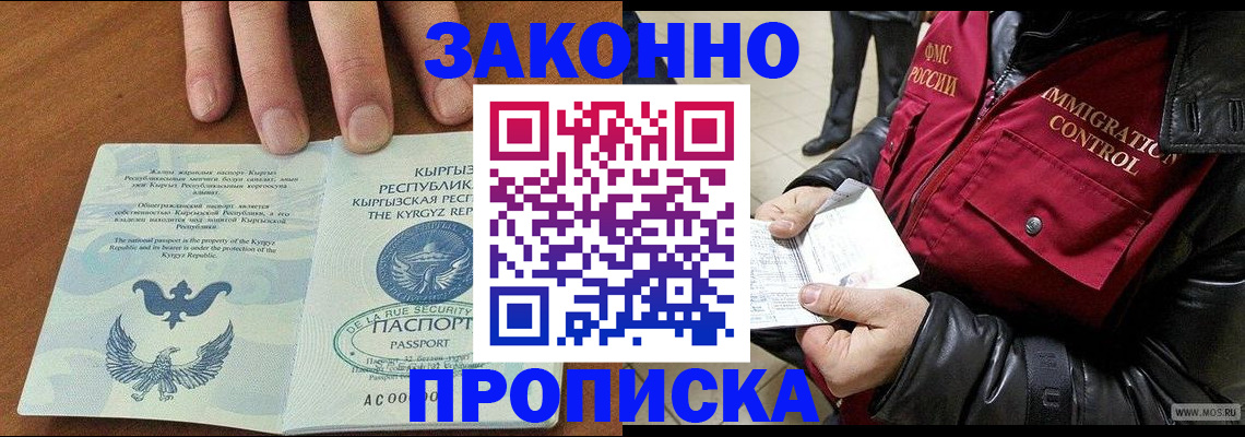 временная прописка в Кумертау