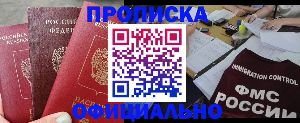 временная регистрация купить в Кумертау